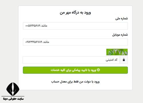 تسهیلات آنلاین بانک مهر ایران